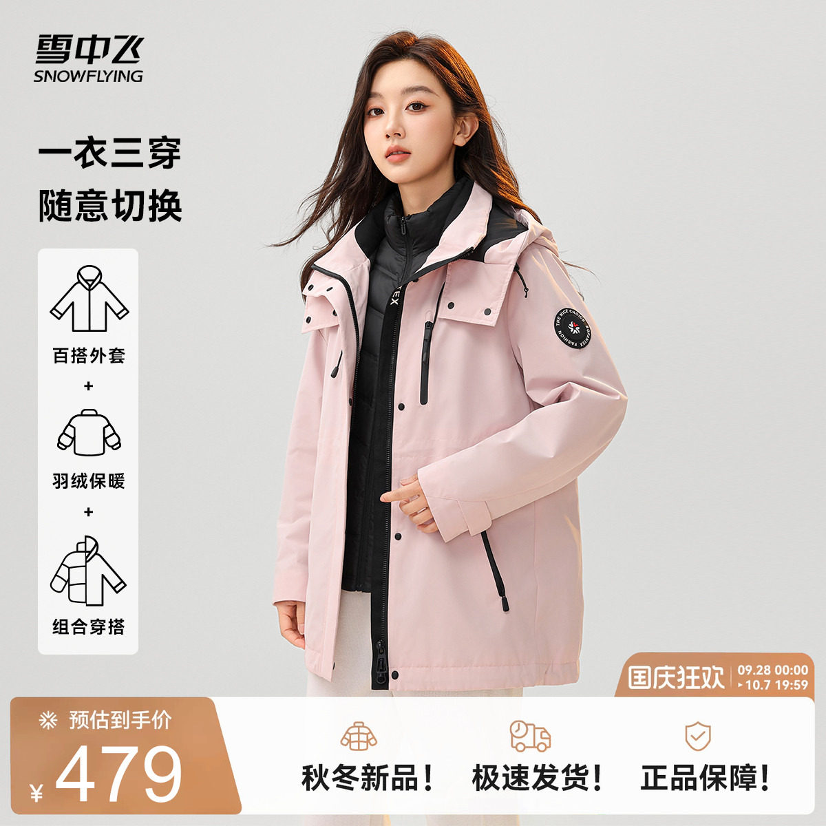 雪中飞一衣三穿工装女士羽绒服