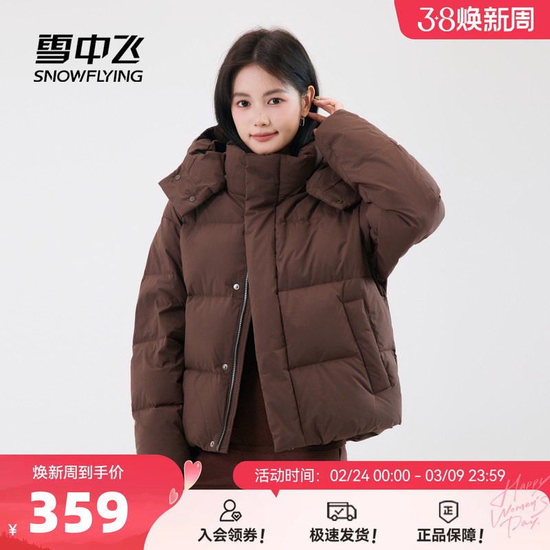 雪中飞2026春新款女士短款羽绒服可脱卸帽小个子加厚外套面包服