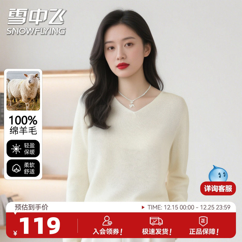 雪中飞100%绵羊毛V领羊毛衫