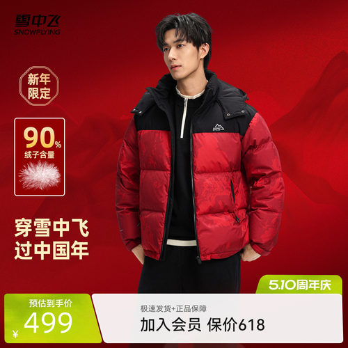 雪中飞2026春新款男士短款羽绒服新年红面包服休闲时尚加厚大码