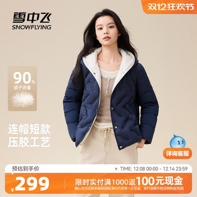 雪中飞小短款撞色羽绒服