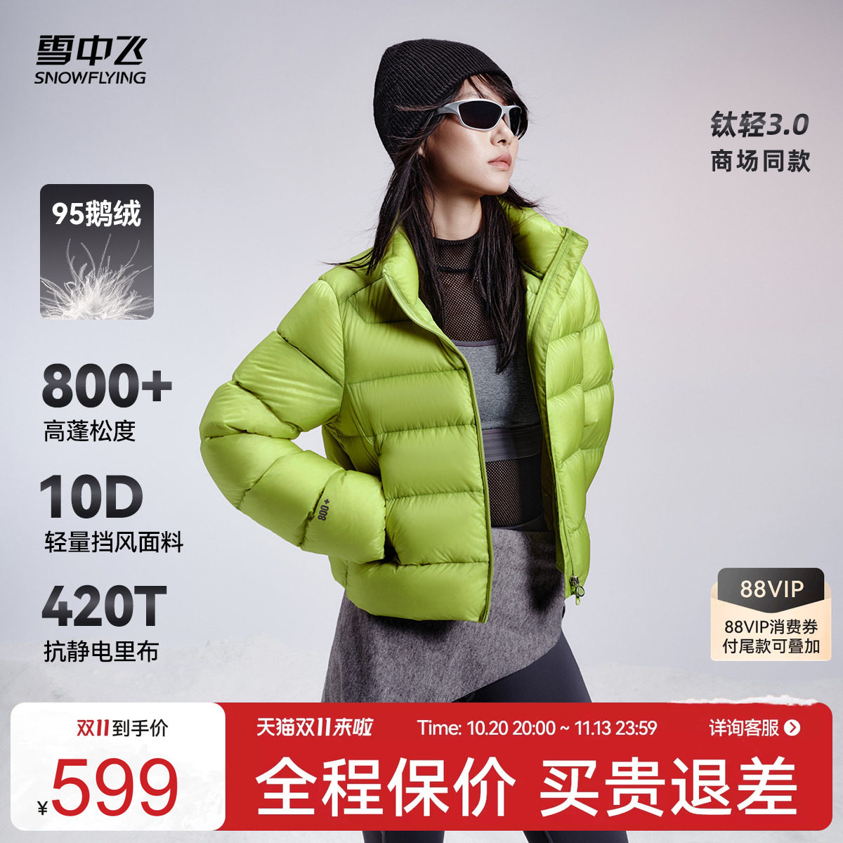 【云绒爆款】雪中飞钛轻系列3.0商场同款女短款95鹅绒保暖羽绒服