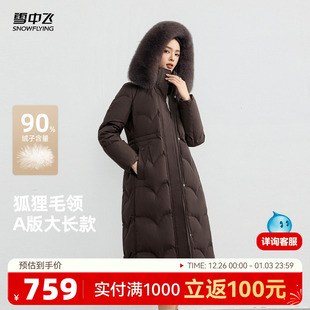 雪中飞2025冬新款羽绒服女士长款狐狸毛领收腰气质时尚保暖外套