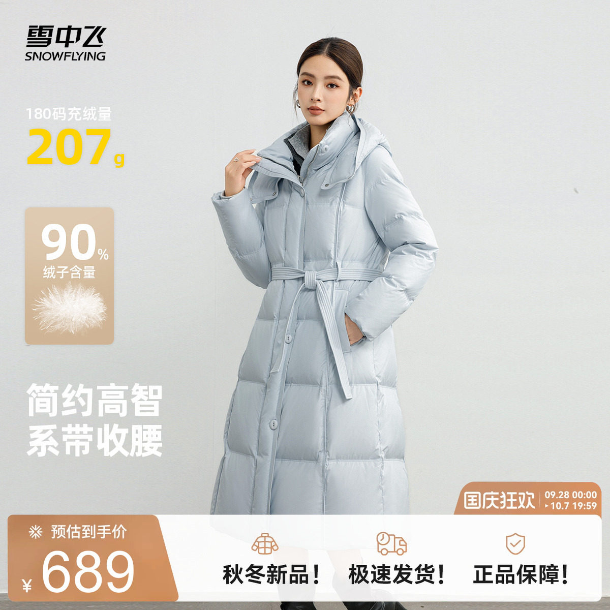 雪中飞过膝高智羽绒服