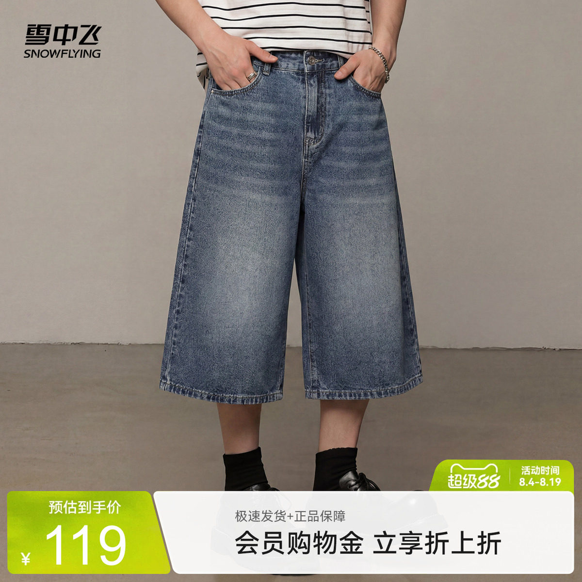 雪中飞男士夏季七分阔腿牛仔裤