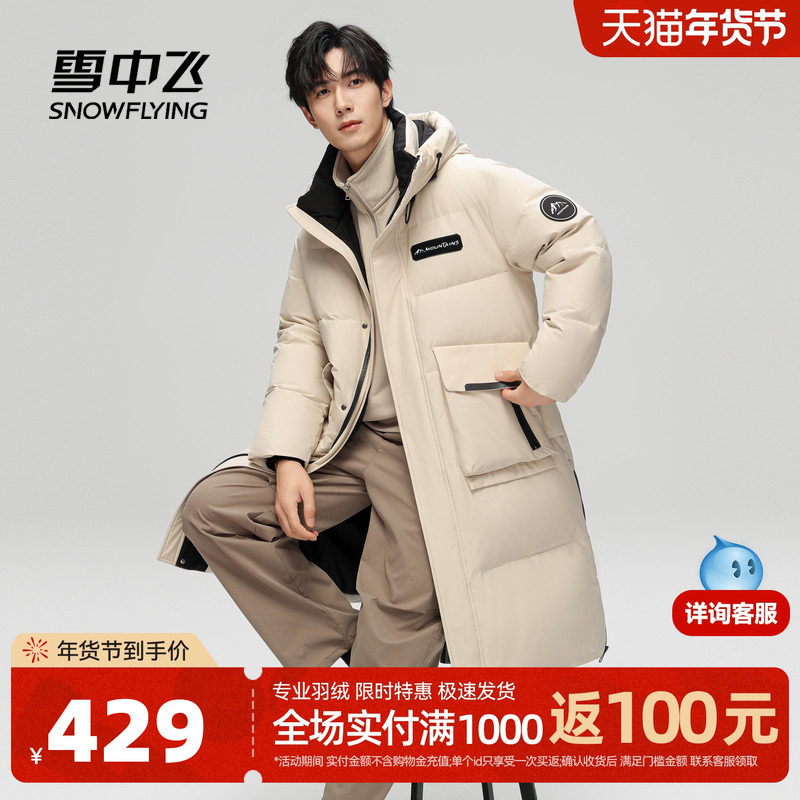 雪中飞2025冬新款男女款情侣长款羽绒服连帽加厚保暖时尚大码外套