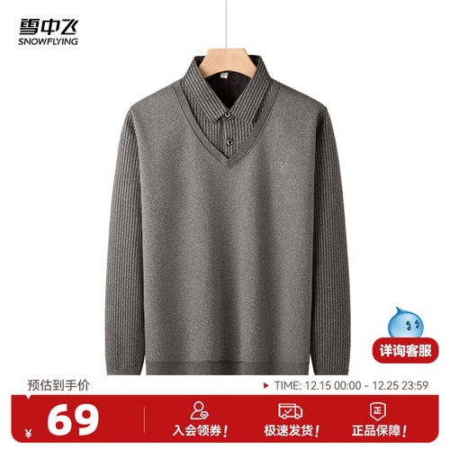 雪中飞加绒加厚假两件T恤