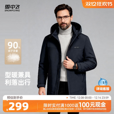 雪中飞短款商务休闲男士羽绒服