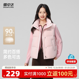 保暖马夹 简约立领韩系高级感时尚 雪中飞2025冬新款 羽绒马甲女款