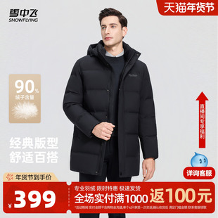 【送礼】雪中飞2026春新款男士商务休闲基础爸爸羽绒服保暖男款F