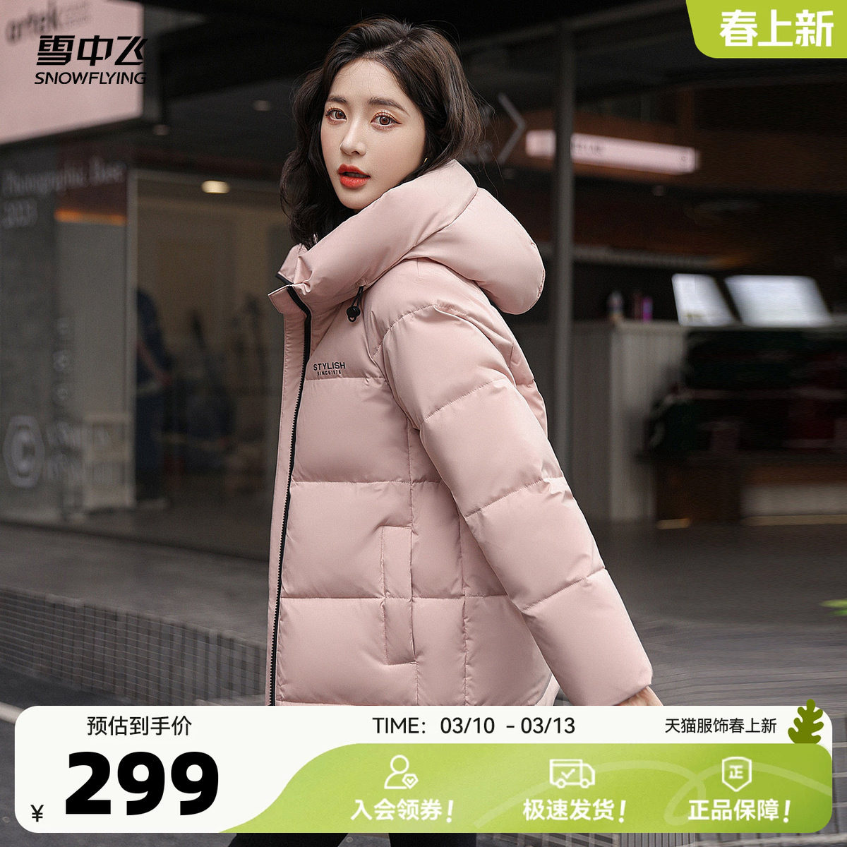 雪中飞2026春新款女款情侣短款连帽羽绒服纯色韩版休闲面包服