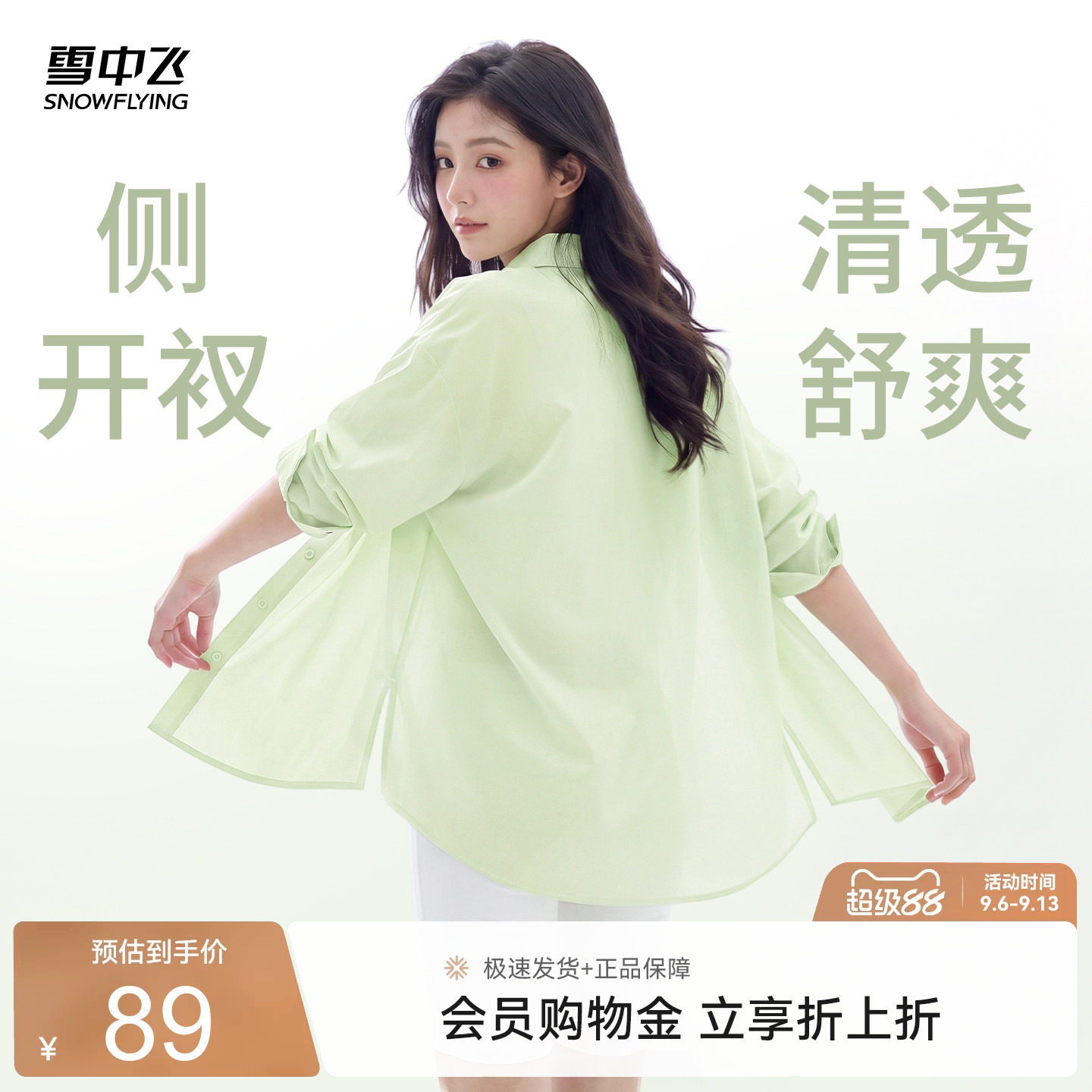 雪中飞夏季薄款长袖衬衫女款外搭