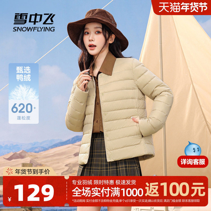 雪中飞轻暖轻薄羽绒服