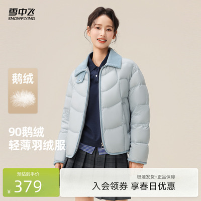 雪中飞鹅绒百搭千金风羽绒服