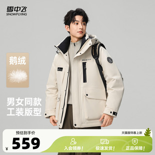雪中飞2026春新款鹅绒羽绒服男女款工装风户外时尚运动保暖外套