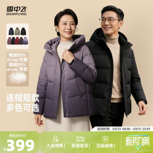 雪中飞男女短款 百搭羽绒服基础日常休闲 爸妈长辈送礼保暖时尚