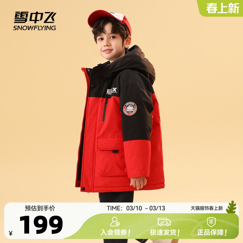 雪中飞2026秋冬新款男女中大童拼接撞色时尚连帽保暖童装羽绒服