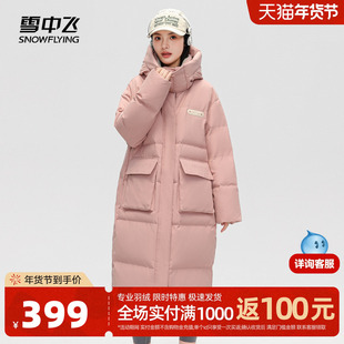 雪中飞2025秋冬新款女士羽绒服长款连帽休闲温柔显白淑女保暖加厚