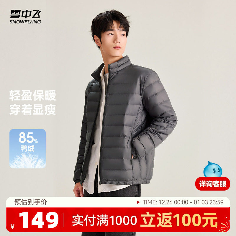 雪中飞2025秋季新款羽绒服男短款轻便立领大码基础休闲保暖外套潮