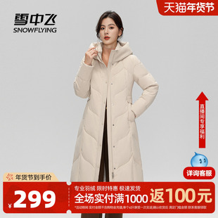 雪中飞2025冬新款女士妈妈款长款收腰简约羽绒服洋气潮流保暖