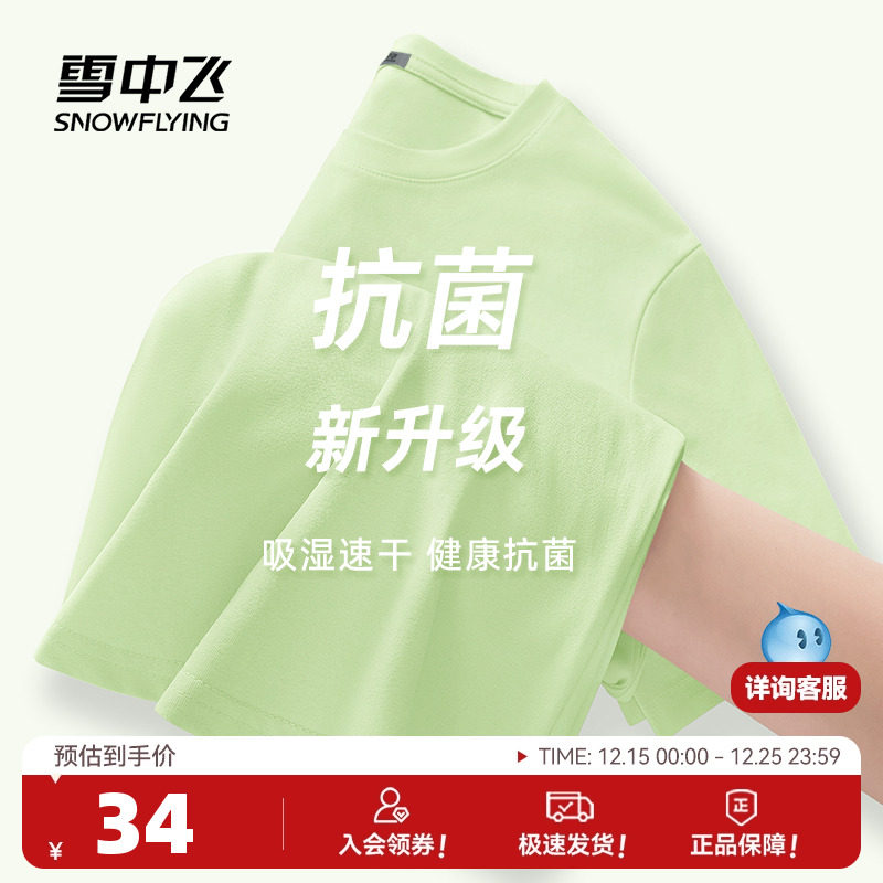 雪中飞抗菌短袖t恤女夏季2025新款女装上衣小个子运动速干半袖P