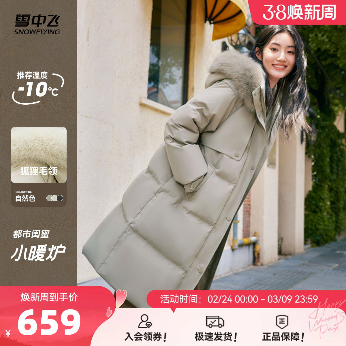 【小暖炉】雪中飞2026春新款女士狐狸毛领设计感活页长款羽绒服