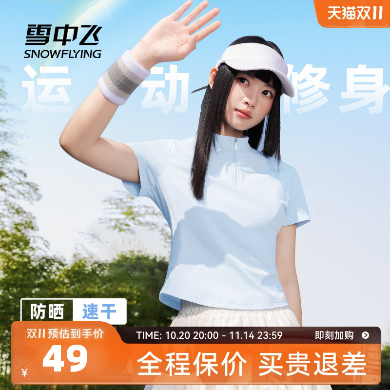 雪中飞女夏速干防晒短袖t恤2025