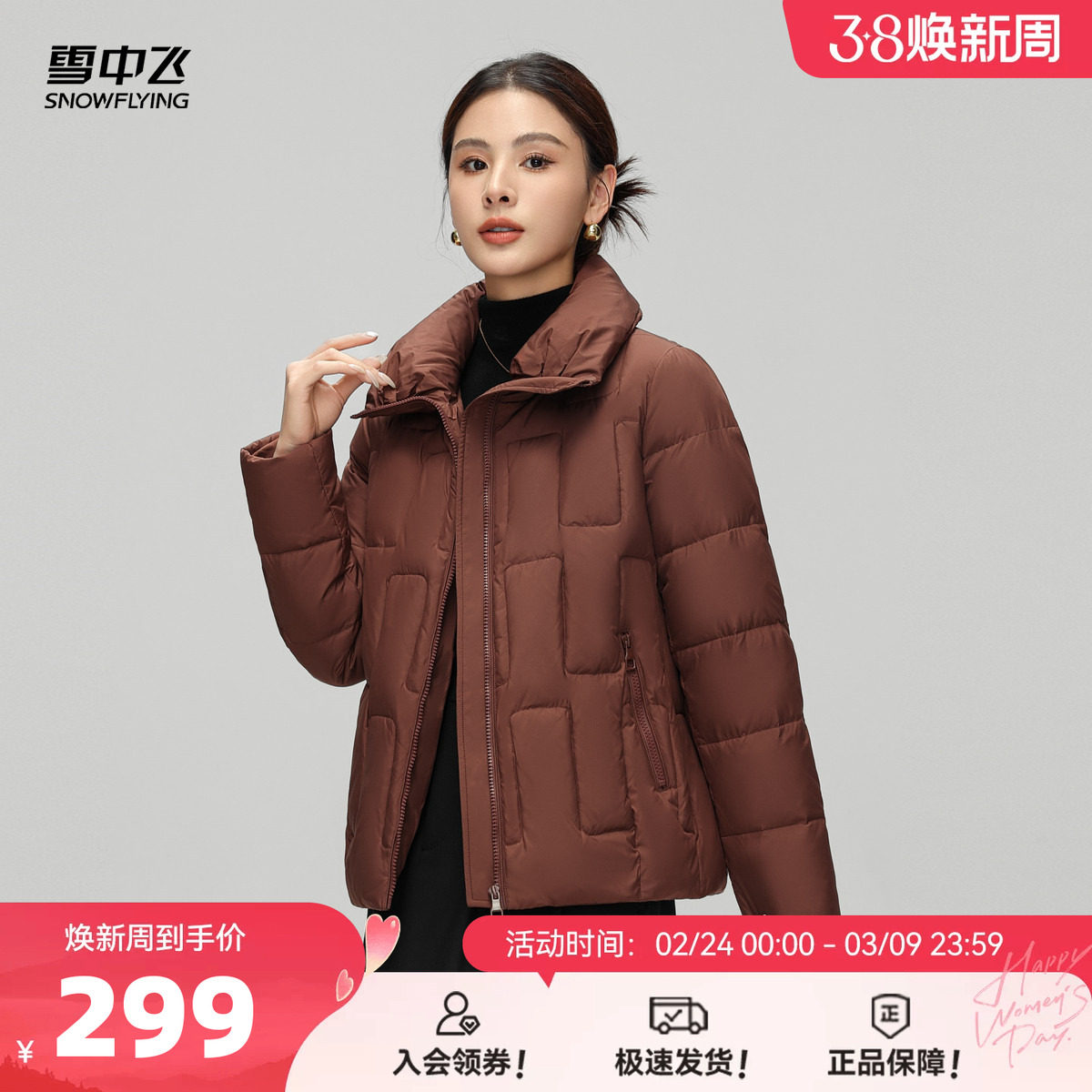 雪中飞2026春新款女士短款羽绒服立领气质妈妈款简约休闲御寒暖