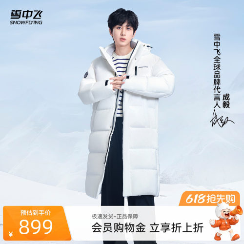 雪中飞情侣高级羽绒服