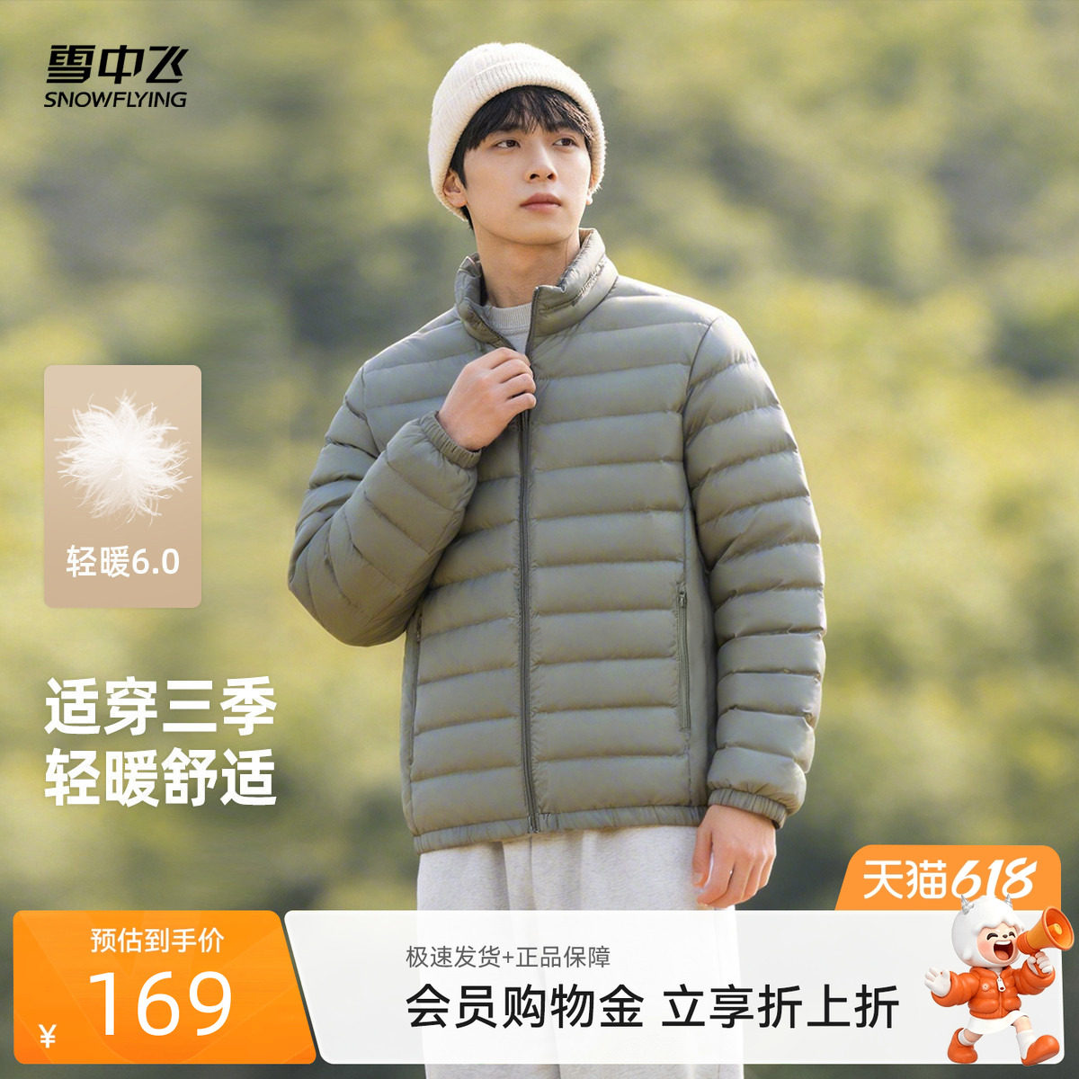 雪中飞2026春装新款排骨羽绒基础轻薄羽绒服男士休闲短立领保暖