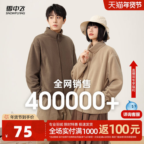 特惠摇粒绒雪中飞外套秋季