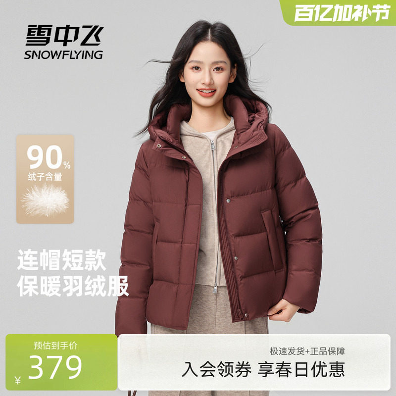 雪中飞2026春新款羽绒服女短款过冬小个子百搭休闲连帽保暖外套