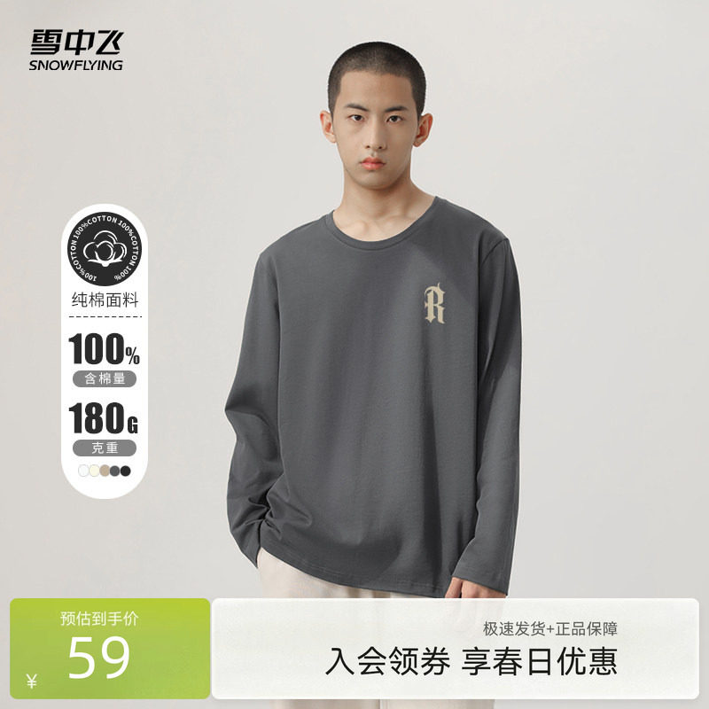 雪中飞纯棉长袖t恤男春季新款休闲宽松大码男装男士内搭打底衫PCD