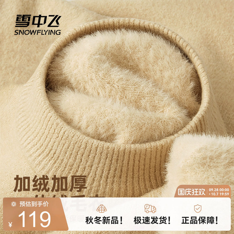 雪中飞加绒加厚圆领毛衣打底衫男