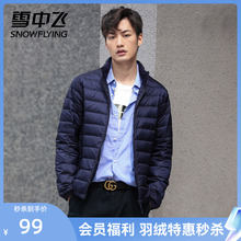 轻薄羽绒服外套 立领短款 雪中飞2021基础简约时尚 休闲保暖男士