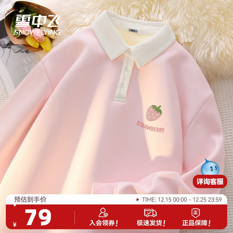 雪中飞polo领卫衣女秋冬加绒加厚2025韩版宽松上衣学生粉色外套PC