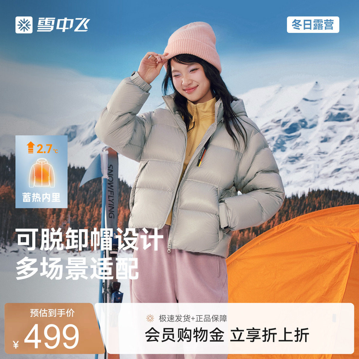 雪中飞26新款女士短款羽绒服活力运动时尚保暖户外休闲面包外套