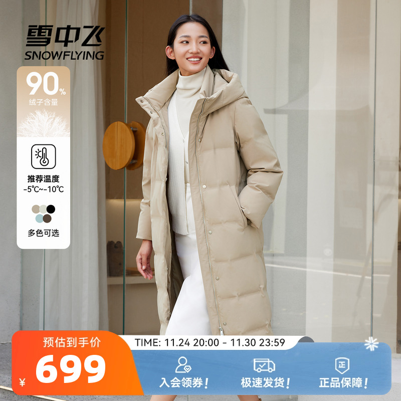 雪中飞大长款女羽绒服