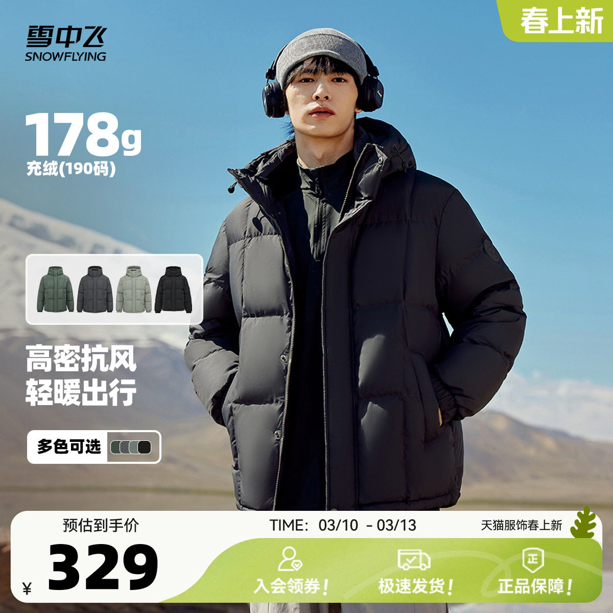 雪中飞2026秋新款男士短款加厚连帽保暖百搭高品质休闲羽绒服外套