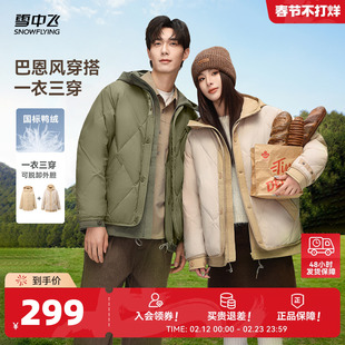 雪中飞城野系列26春新款巴恩风男女情侣短羽绒服两件套三合一户外