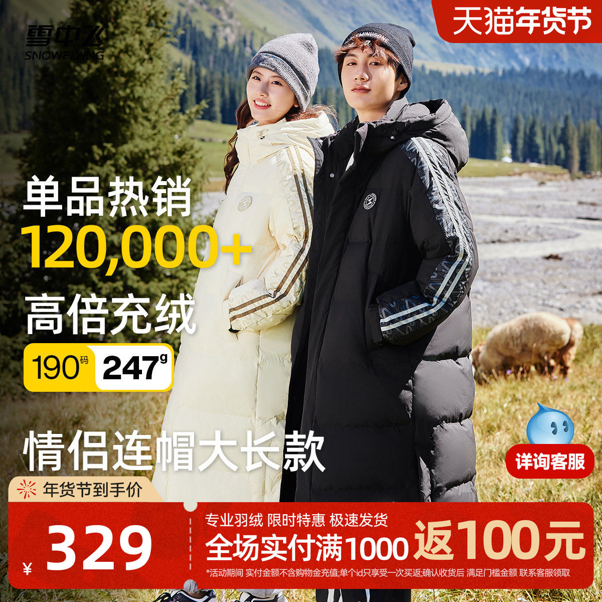 雪中飞秋冬大被子高峰滑雪冬新户外高充绒长款男女羽绒服学院运动