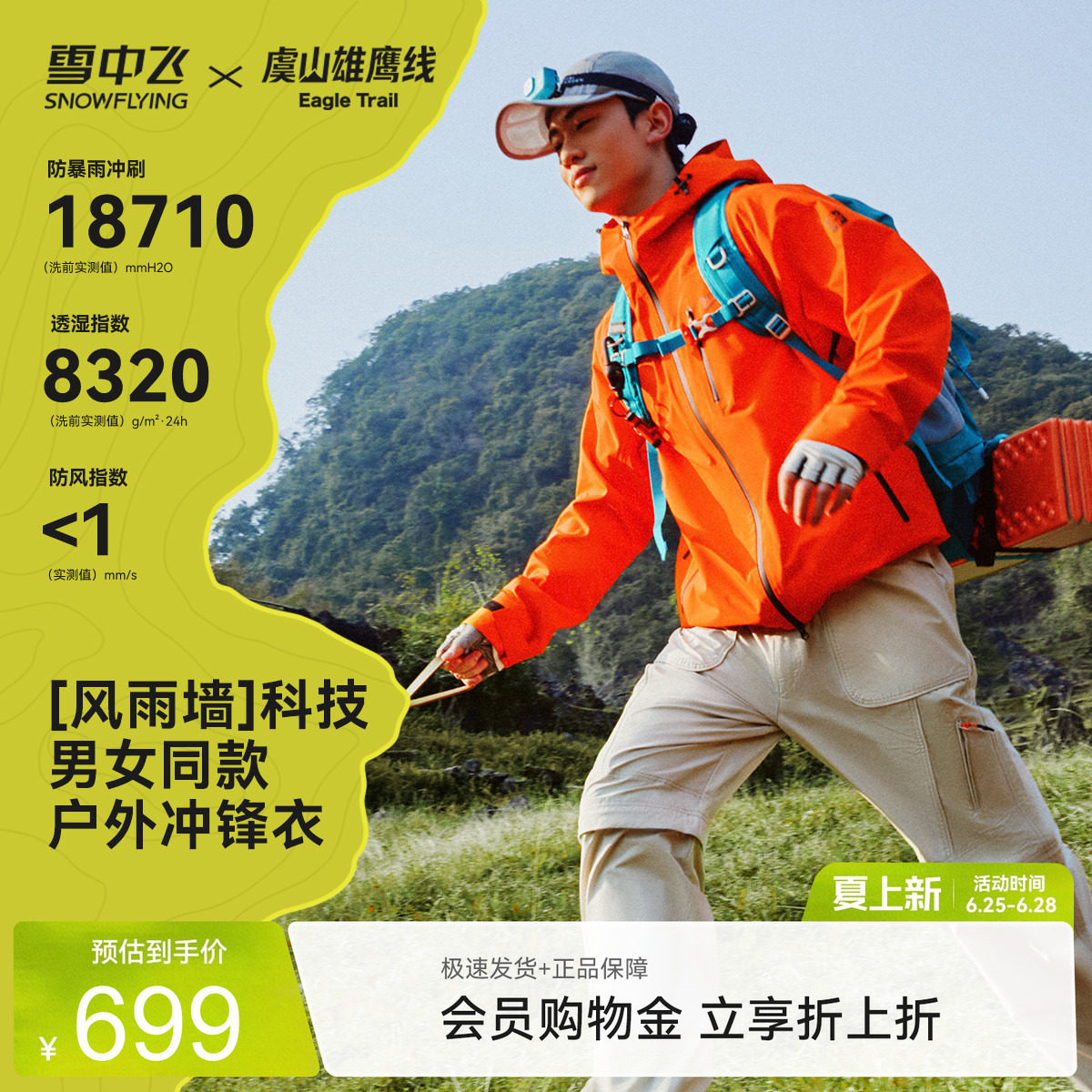 雪中飞山海26春新款户外冲锋衣