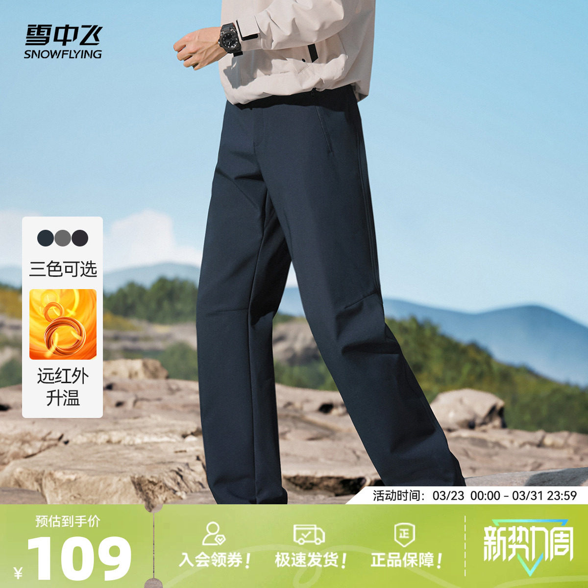 雪中飞2026秋新款男士休闲长裤工装风户外运动休闲直筒伞兵裤