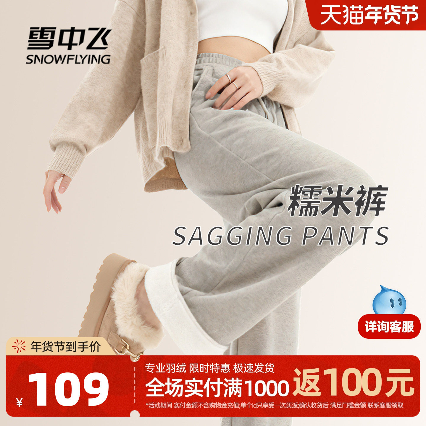 雪中飞加绒裤子女秋冬加厚2026新款家居裤小个子休闲阔腿糯米裤PC