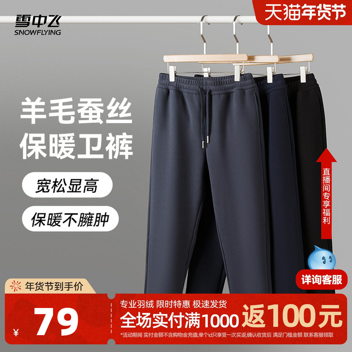 雪中飞2025秋新款情侣休闲柔软舒适卫裤男女同款春秋含羊毛蚕丝,男装,卫裤,淘宝优惠券,粉丝福利购,淘宝优惠卷
