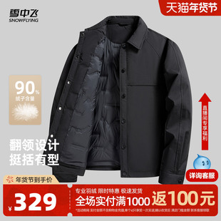 雪中飞2025冬新款男士短款简约翻领夹克羽绒服挺括商务休闲行政风