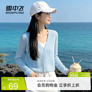 雪中飞针织衫开衫女2026新款夏薄款氛围感穿搭女生镂空外搭外套PC