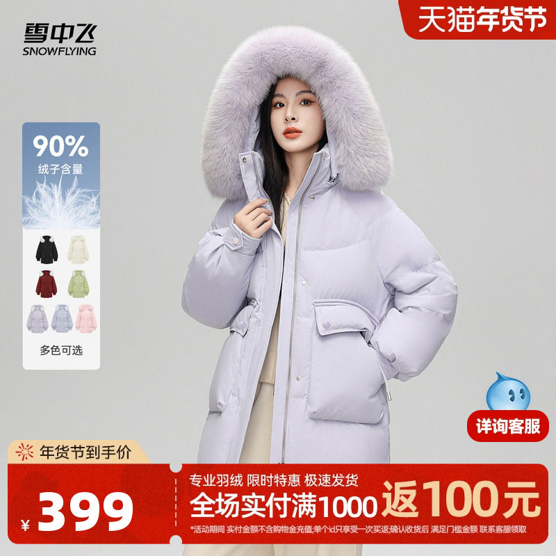 雪中飞2025冬新款女士短款羽绒服可拆帽狐狸毛领温暖甜美百搭