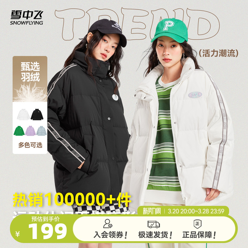 雪中飞25春韩版时尚运动休闲立领百搭廓形女士短款羽绒服外套青绿