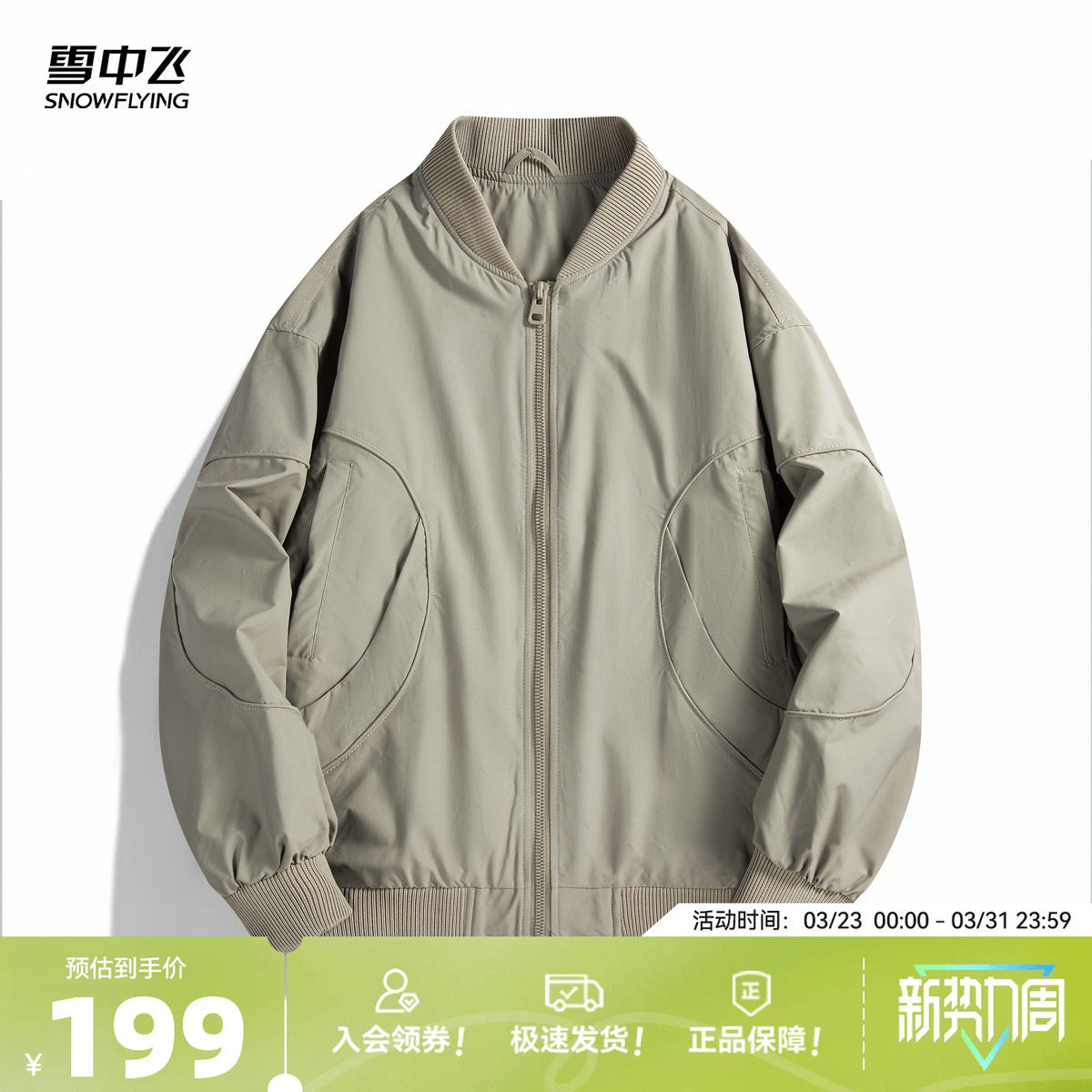 雪中飞2026春季新款男士短款夹克外套棒球领纯色简约时尚休闲帅气